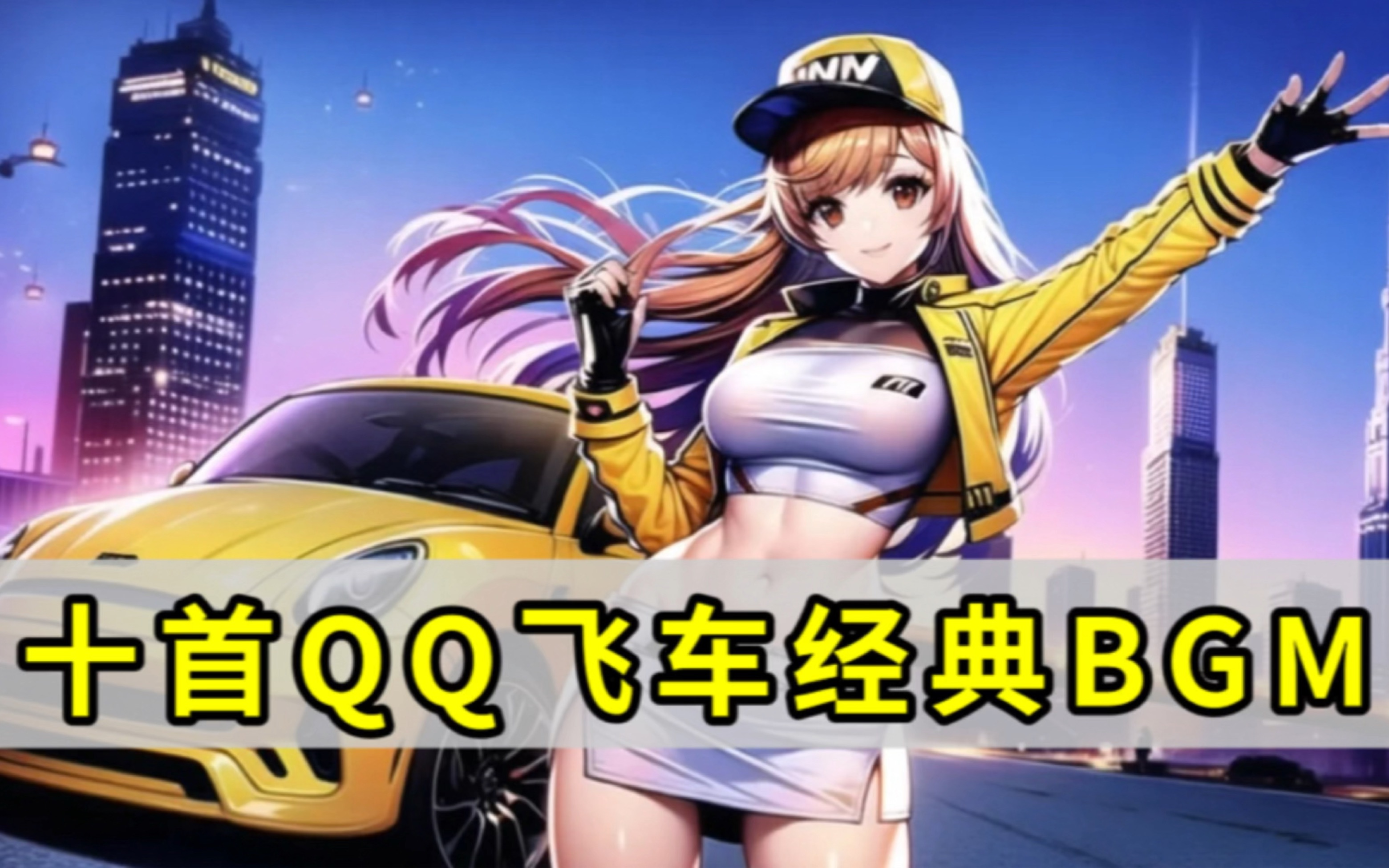这场